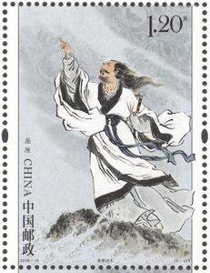 新邮背景：《屈原》特种邮票